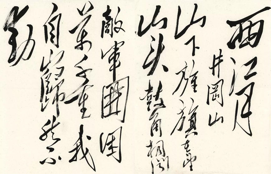 汪洋恣肆 跌宕起伏：毛澤東書(shū)法欣賞