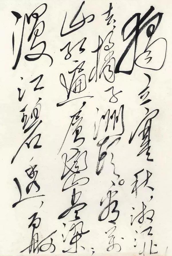 汪洋恣肆 跌宕起伏：毛澤東書(shū)法欣賞